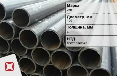 Трубы ВГП 2сп 100x4,5 мм ГОСТ 3262-75  в Астане