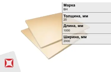 Винипласт листовой ВН 20x1000x2000 мм ГОСТ 9639-71 в Астане