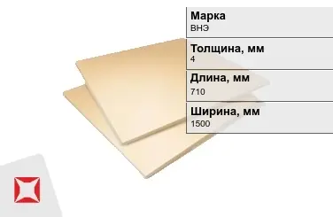 Винипласт листовой ВНЭ 4x710x1500 мм ГОСТ 9639-71 в Астане