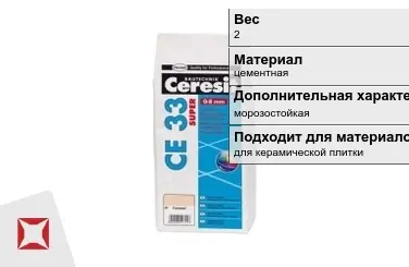 Затирка для плитки Ceresit 2 кг антрацит в пакете в Астане