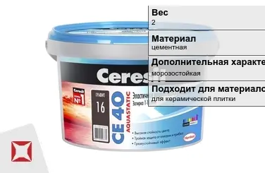 Затирка для плитки Ceresit 2 кг графит в пакете в Астане