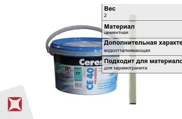 Затирка для плитки Ceresit 2 кг киви в Астане