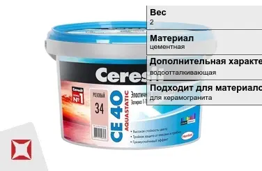 Затирка для плитки Ceresit 2 кг мельба в Астане