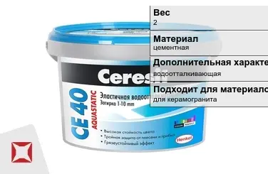 Затирка для плитки Ceresit 2 кг серо-голубая в Астане