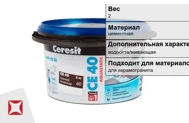 Затирка для плитки Ceresit 2 кг темно-синяя в Астане