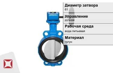 Затвор дисковый ДУ61 в Астане