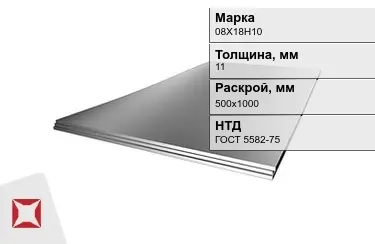 Лист жаропрочный 08Х18Н10 11x500х1000 мм ГОСТ 5582-75 в Астане